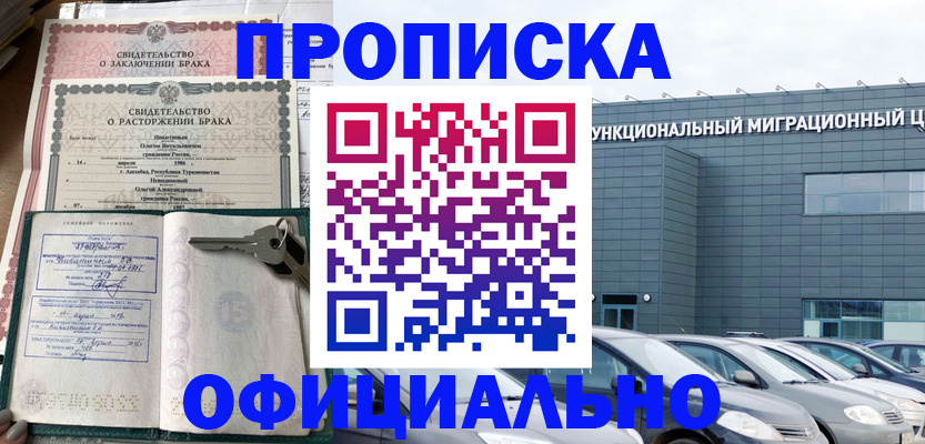прописка от собственника в Иваново